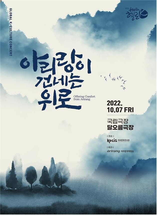 [게시판] '헬로케이' 거리공연 참가팀 국립극장서 합동공연