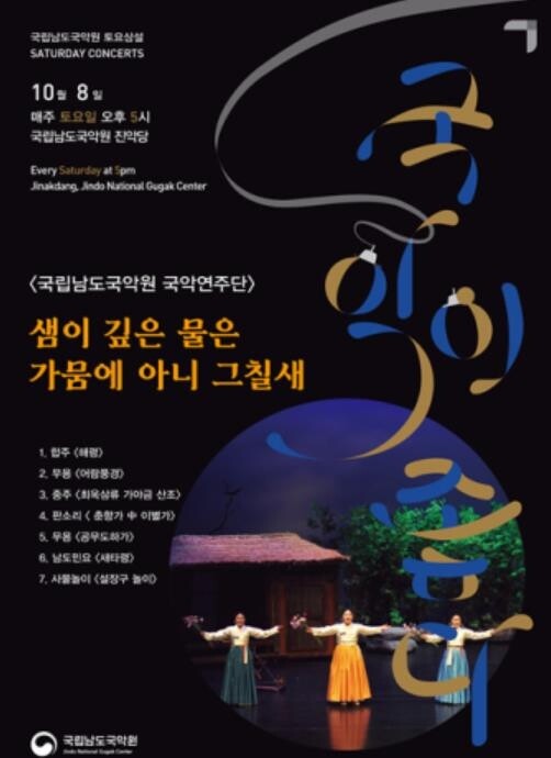 남도국악원, 8일 국악연주단 '사랑과 풍경' 주제 공연
