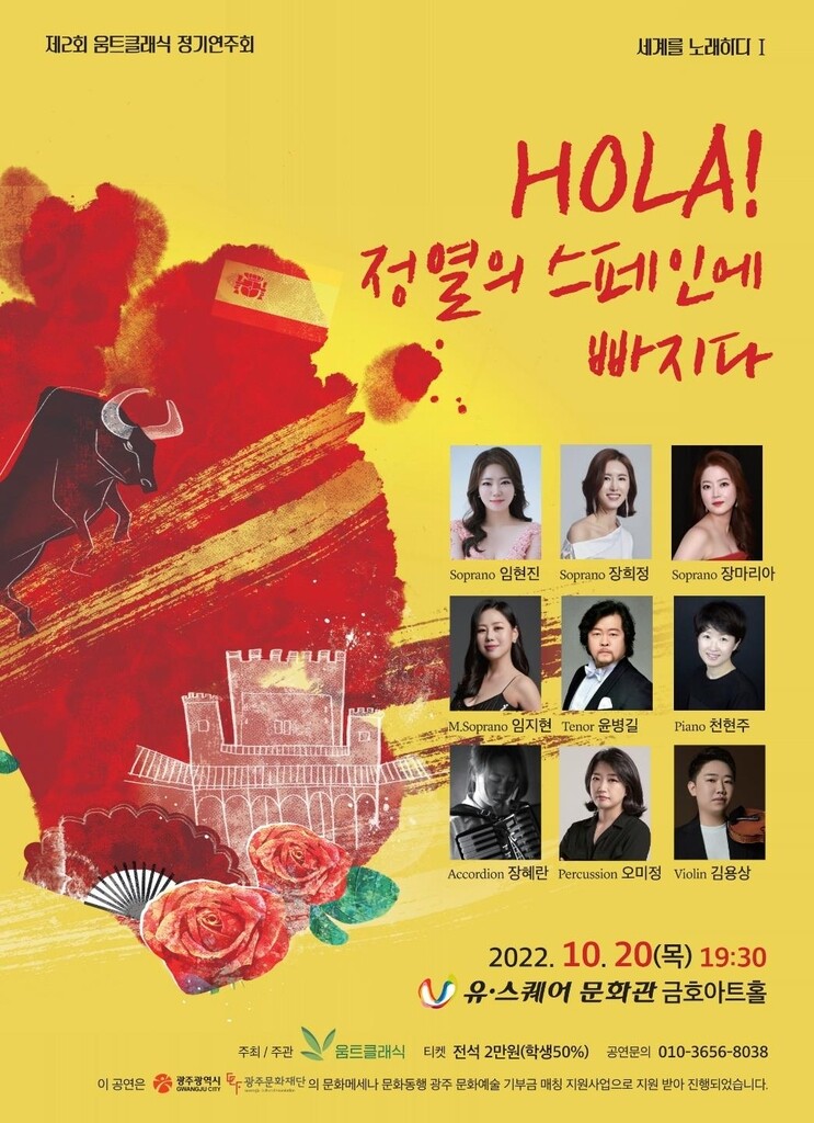 스페인의 정열과 함께 하는 가을…움트클래식 정기 연주회