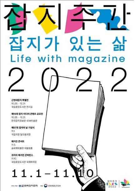 126년 국내 잡지 역사 한눈에…내달 첫 '잡지주간' 행사