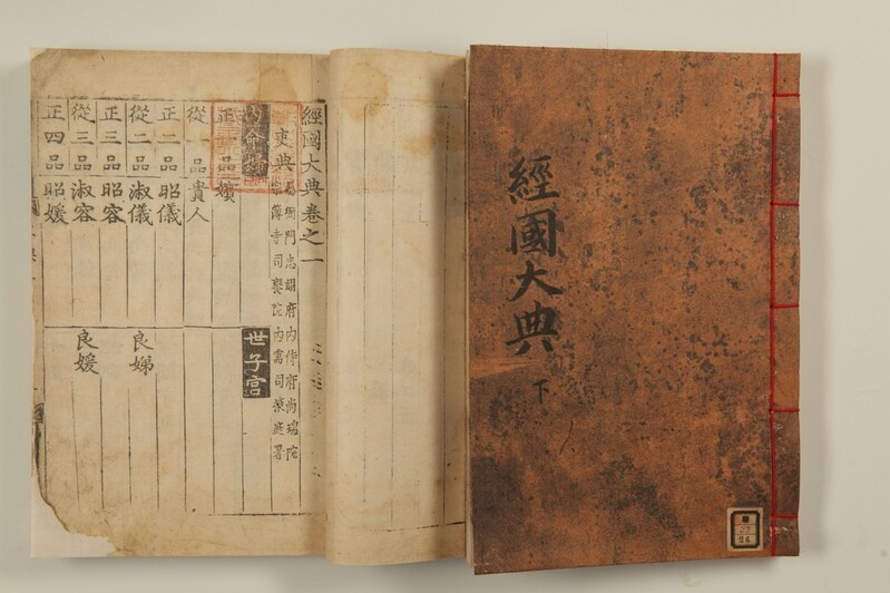 보물지정 경국대전, 28일까지 전남대 특별전시