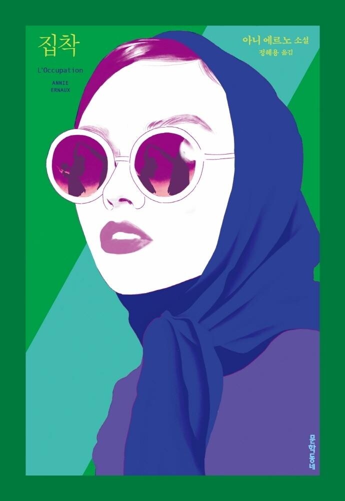 '집착' '탐닉'…국내 출간된 노벨상 작가 에르노의 작품들