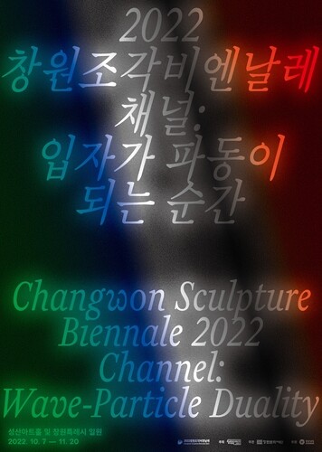 창원조각비엔날레 개막…11월 20일까지 창원 일원 140여점 전시