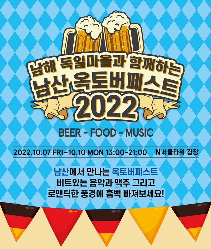 남해군, CJ푸드빌과 손잡고 서울타워서 맥주축제 연다