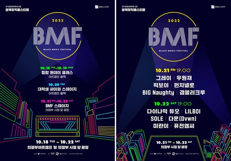 '힙한 의정부' 21∼22일 블랙 뮤직 페스티벌