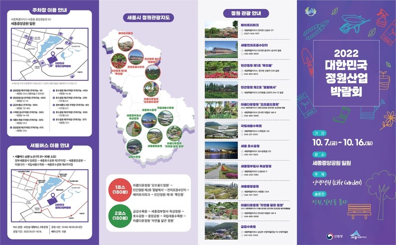 "세종으로 놀러오세요" 정원산업박람회·세종축제 동시 개막