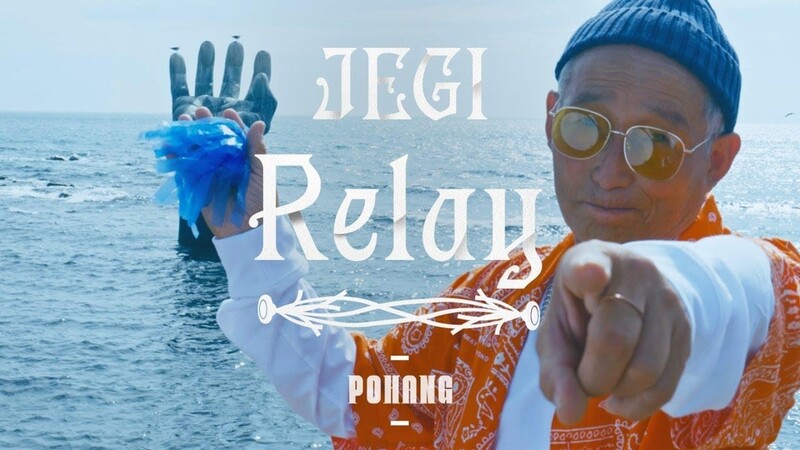 포항 배경 제기차기 유튜브 영상 9일 만에 조회 수 400만 돌파