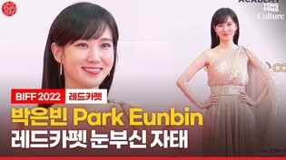 Park EunbinㅣBIFF Asia Contents Awards Red Carpet