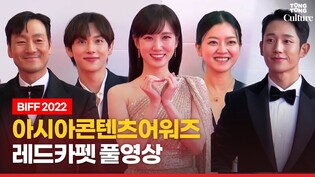 [풀영상] 박은빈(Park Eunbin)·정해인·임시완·고아성·박해수 외ㅣ아시아콘텐츠어워즈 레드카펫ㅣ????부산국제영화제 Asia Contents Awards Red Carpet