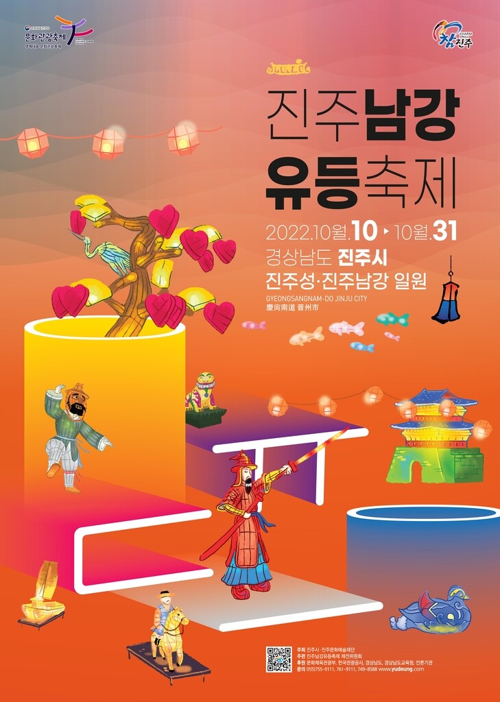 10월 진주는 축제의 바다…유등·드라마페스티벌·개천예술제