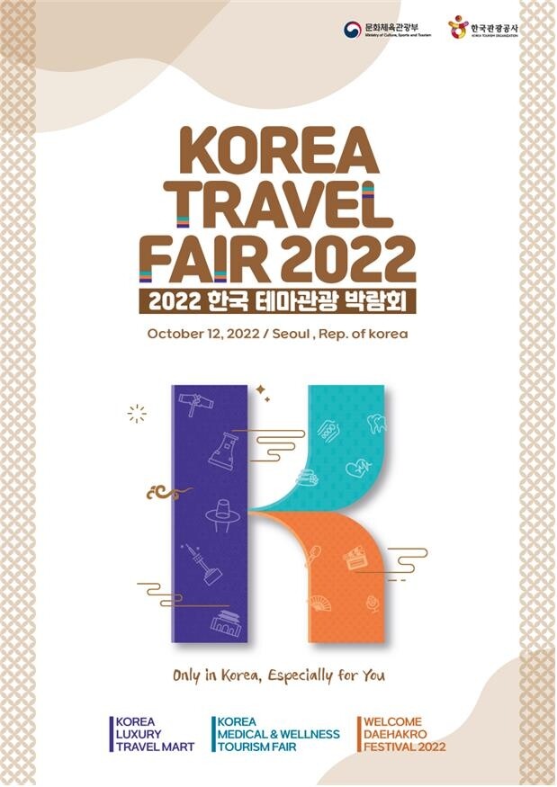 문체부, 한국 테마관광 박람회…크루즈 등 해외판로 개척