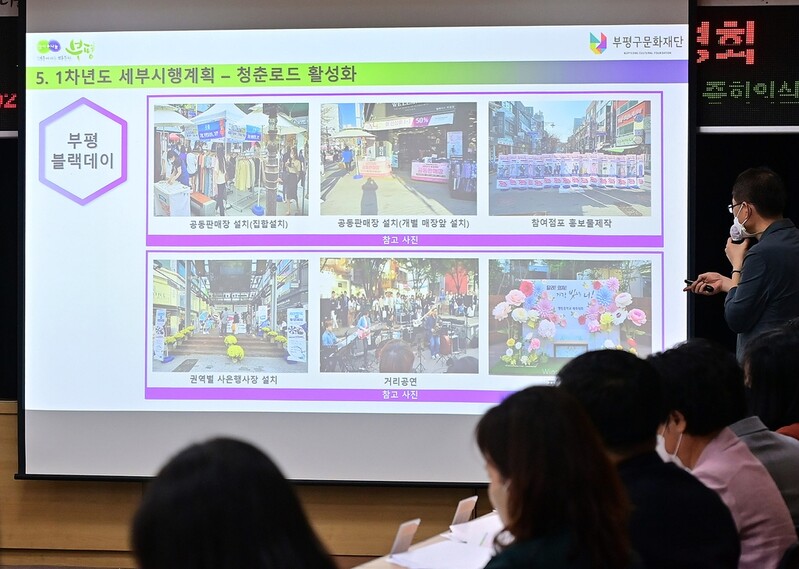 인천서 '부평블랙데이' 개최…르네상스 사업 본격화