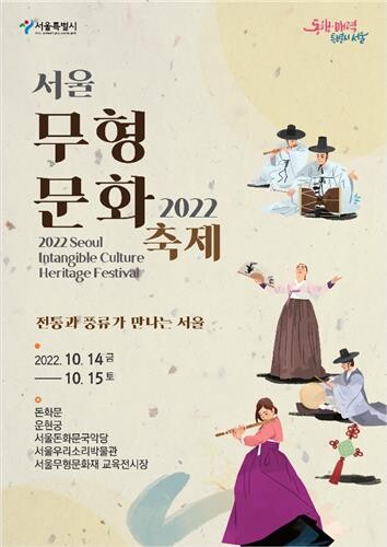 [게시판] 14∼15일 창덕궁 일대서 '서울무형문화축제'
