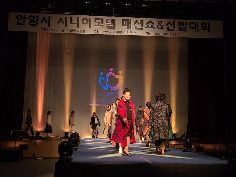 [픽! 안양] "도전하는 신중년"…안양시 시니어모델 패션쇼