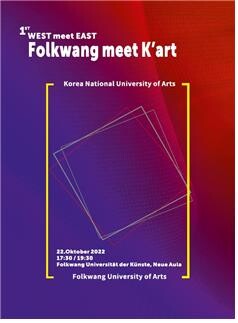 한예종 전통예술원, 독일서 '예술한류 프로젝트'