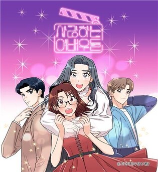 Webtoon 'The Actresses I  Love' (literal translation) to be produced as drama .. license agreement with Binge Works
