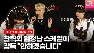 AKMU Netflix 'Take 1' Press Conference