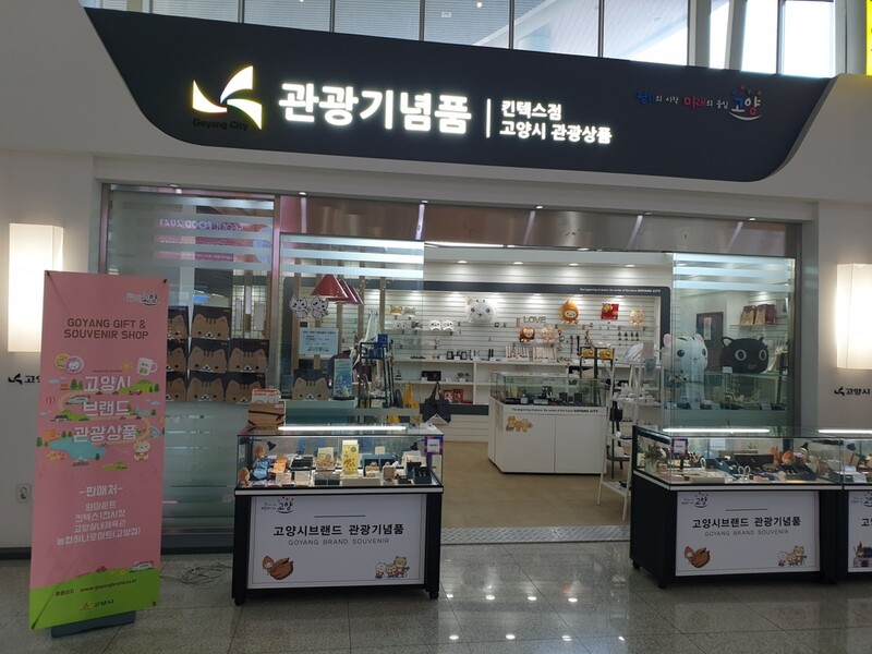 고양시, 지역 역사ㆍ문화ㆍ자연 반영 관광기념품 공모