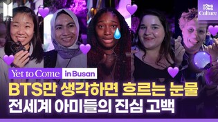 BTS만 생각하면 속절없이 흐르는 눈물???? 부산 밤바다를 적신 글로벌 아미들 l 방탄소년단 'Yet to come' In Busan