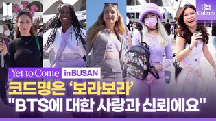 BTS 부산콘서트 코드명은 '보라보라'..."우리들의 신뢰와 사랑이에요"ㅣBTS 'Yet to Come' In Busan