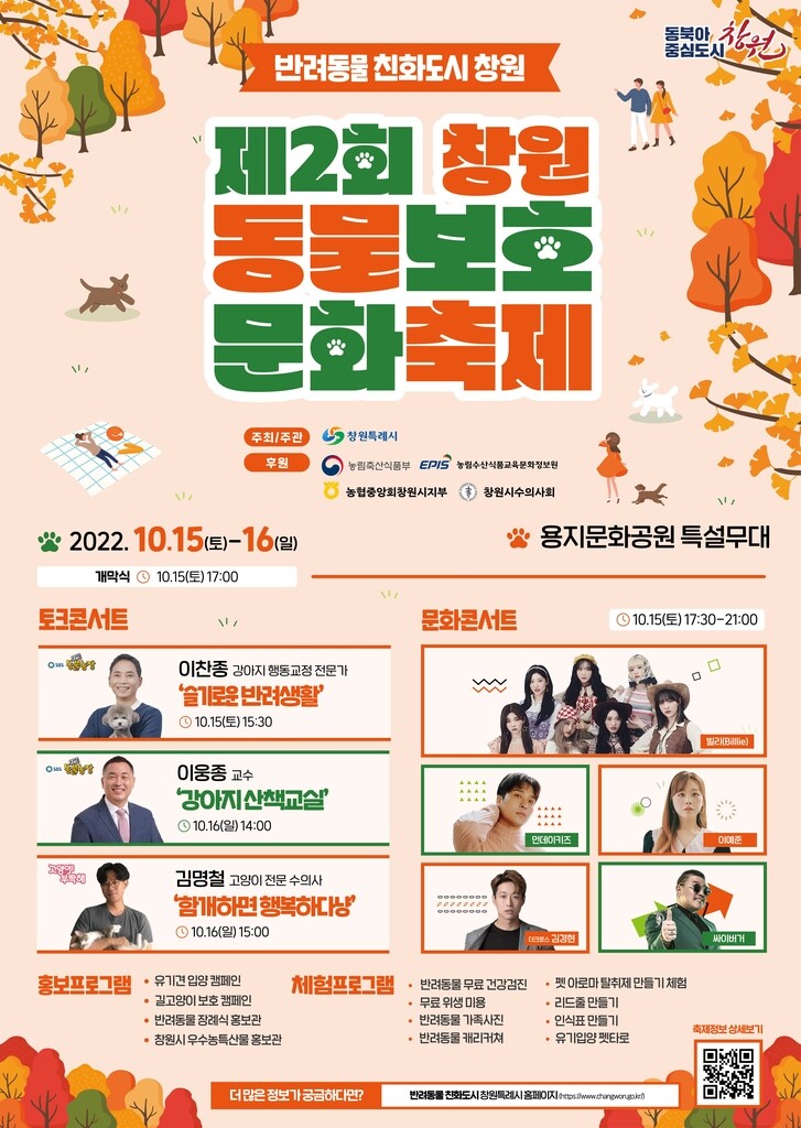창원서 동물보호 문화축제…반려동물 건강검진·입양 캠페인도
