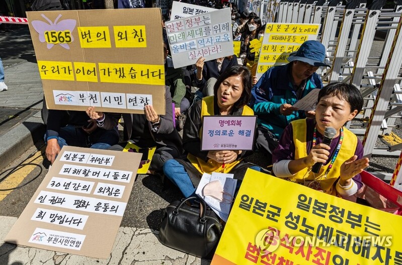 정의연 "위안부 피해자 명예훼손 처벌법 신설해야"