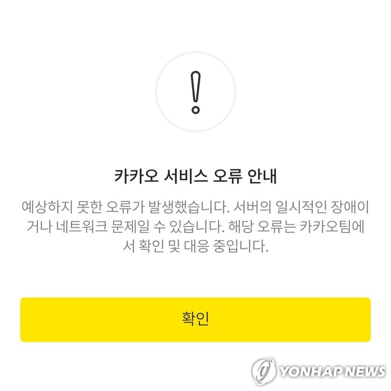 유통업계도 결제·알림 등 장애 속출…낮부터 차츰 정상화(종합)