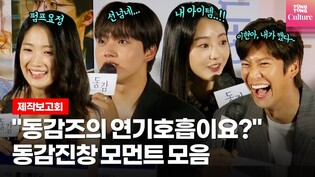여진구(YEO JINGOO) 연기호흡 질문에 "선 넘었어요~????????"｜영화 '동감'(Ditto) 제작보고회(조이현 Cho YiHyun, 김혜윤, 나인우, 배인혁)