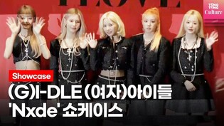 (G)I-DLE 'Nxde' Showcase