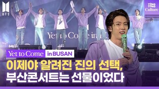몸이 부서져라 공연한 BTS 부산콘서트, 아미를 위한 선물이었다 (방탄소년단, 진 입대)