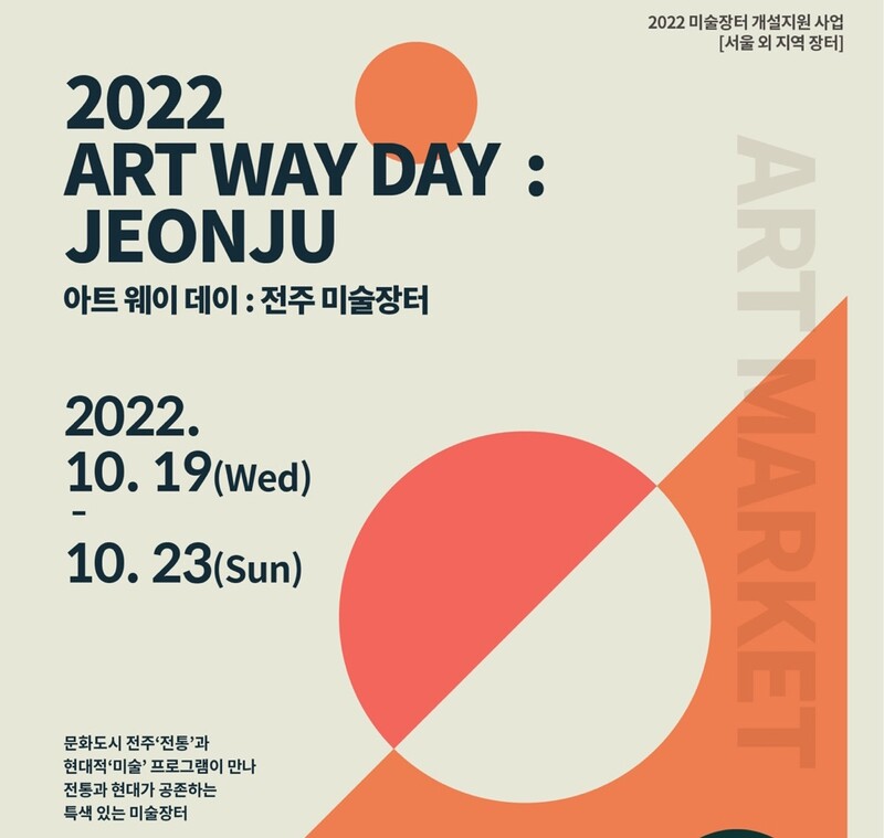 전주문화재단, 19∼23일 팔복예술공장서 '미술장터' 개최