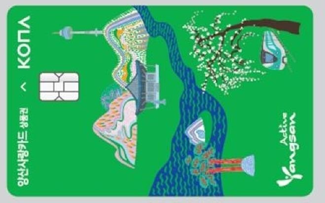 양산시, 관광객용 양산사랑카드 5천장 별도 제작