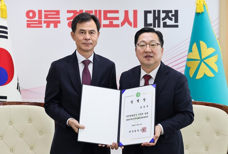 대전시, 윤성국 신임 대전관광공사 사장 임명