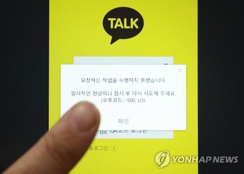 (LEAD) Shares in Kakao dip 6 pct after nationwide service disruption
