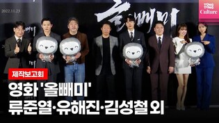 Press conference of movie 'The Owl'