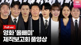 [Full version] Press conference of movie 'The Owl'