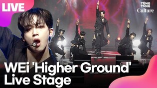 [LIVE] WEi 'Higher Ground' Showcase Stage