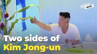 Is North Korean leader Kim Jong-un friendly, fierce, or both?