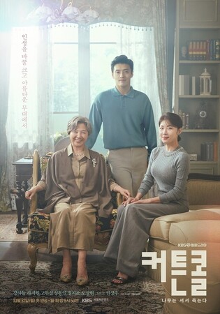 Amazon Prime Video to provide S.Korean drama 'Curtain Call'