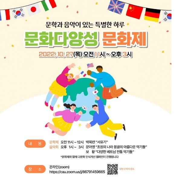 26일 온라인 '문화 다양성 문화제'…. 문학·음악 부문