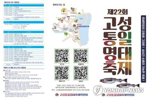 "강원 고성으로 떠나자"…명태축제 거진읍에서 개막