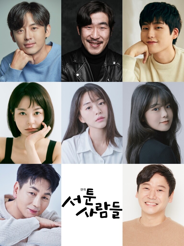 장진 감독 연극 '서툰 사람들' 10년 만에 공연…11월 개막