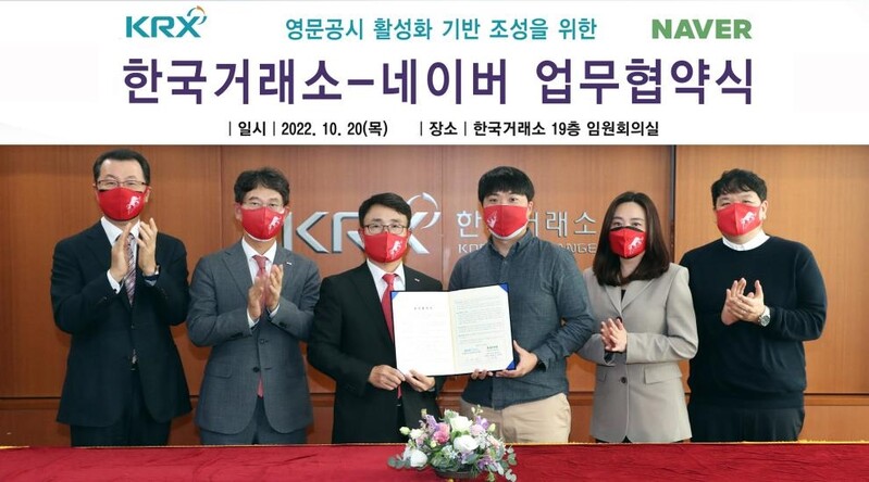 KRX, Naver join hands to invigorate listed firms' English disclosure