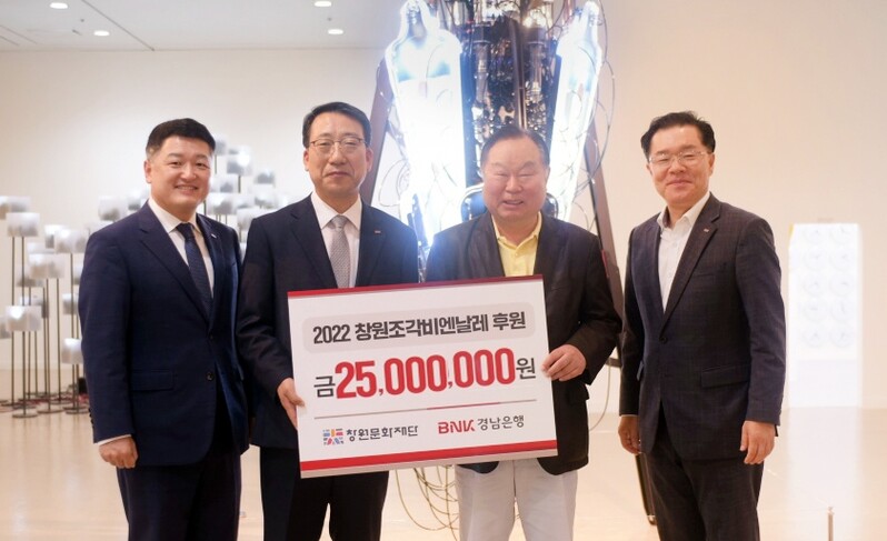 BNK경남은행, 창원조각비엔날레 후원금 2천500만원 기탁