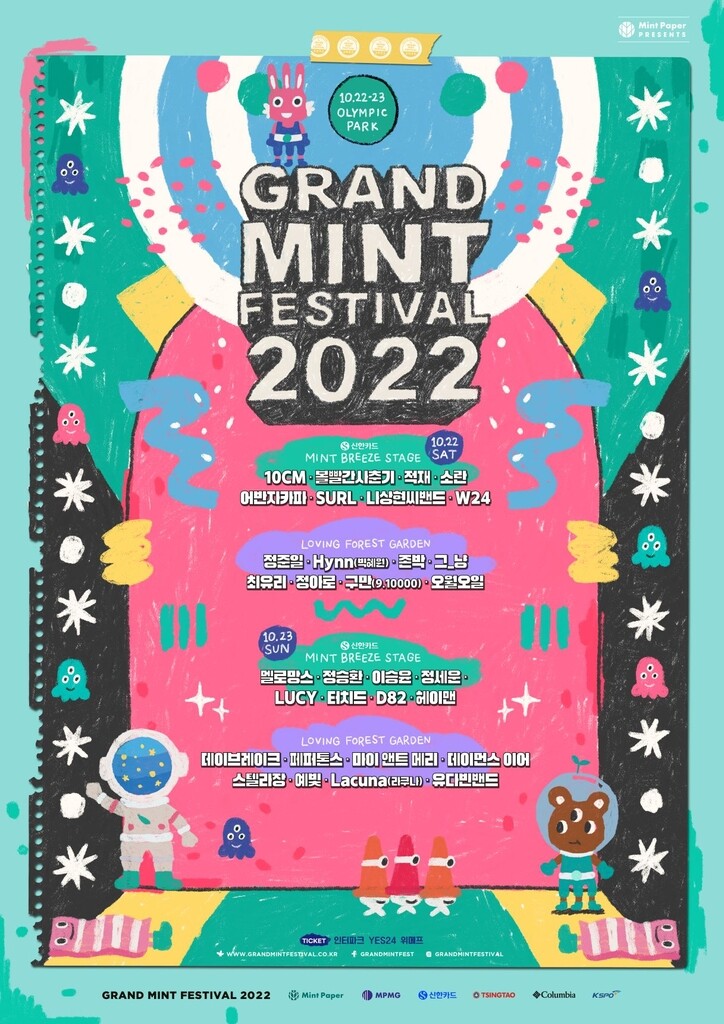 도시에서 즐기는 가을 음악제…그랜드민트페스티벌 2022 개막