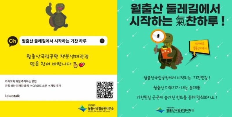 '미션따라 둘레길 탐방'…월출산국립공원, 생태관광 프로그램