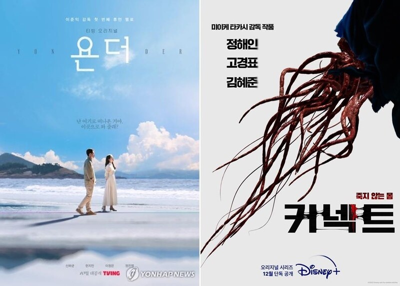 OTT 무한 상상력의 세계로…'욘더'·'커넥트' SF 드라마 기지개