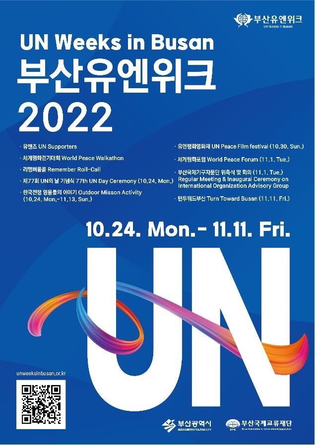 부산유엔위크 24일부터 3주간…유엔군 전몰 용사 추모식 등 다채