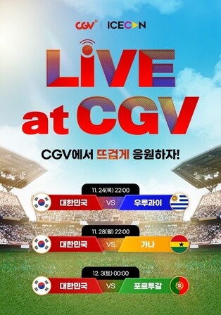 CGV to provide live stream of '2022 Qatar World Cup'