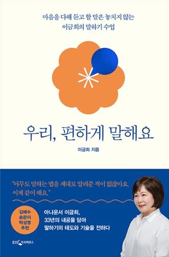 [신간] 우리, 편하게 말해요